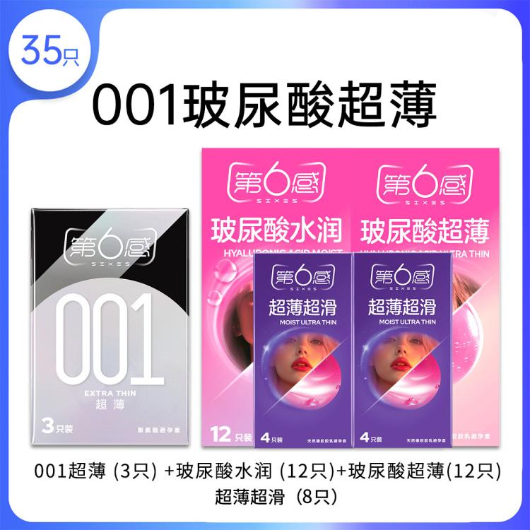 第6感 避孕套裸感001超薄男用安全套性用计生用品情趣水润成人用品