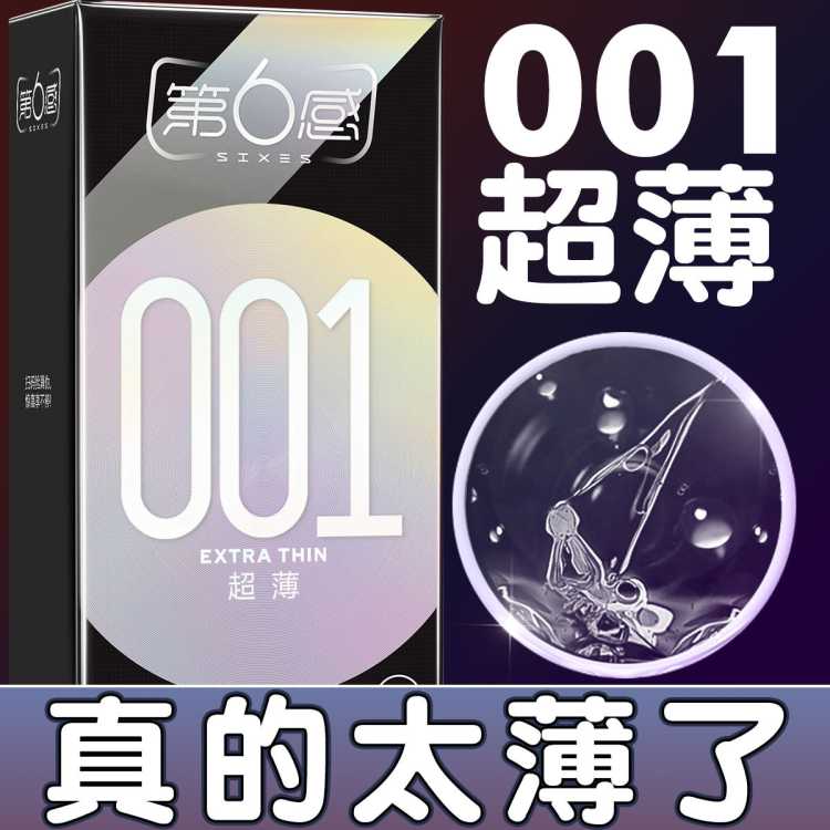 第6感 避孕套裸感001超薄男用安全套性用计生用品情趣水润成人用品