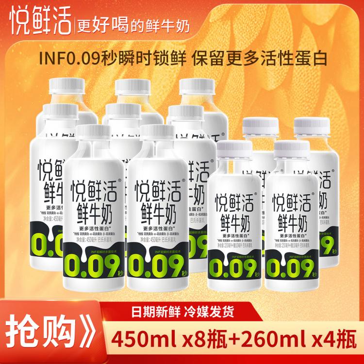 悦鲜活 鲜牛奶260mlx4瓶+450mlx8瓶君乐宝低温牛奶瓶装生牛乳全脂