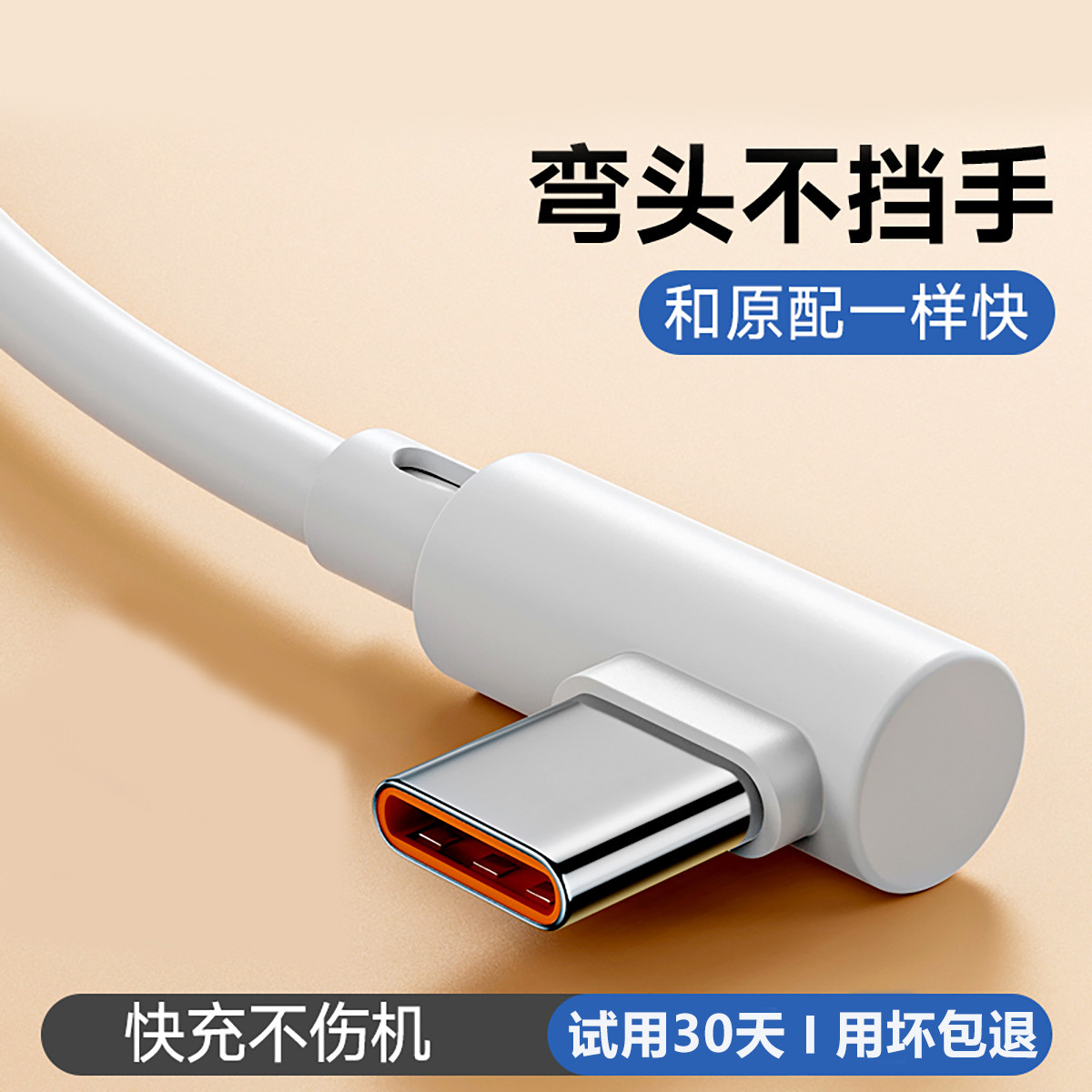 能适 适用华为/小米全系列快充线弯头90°6A数据线双倍加固端口加粗