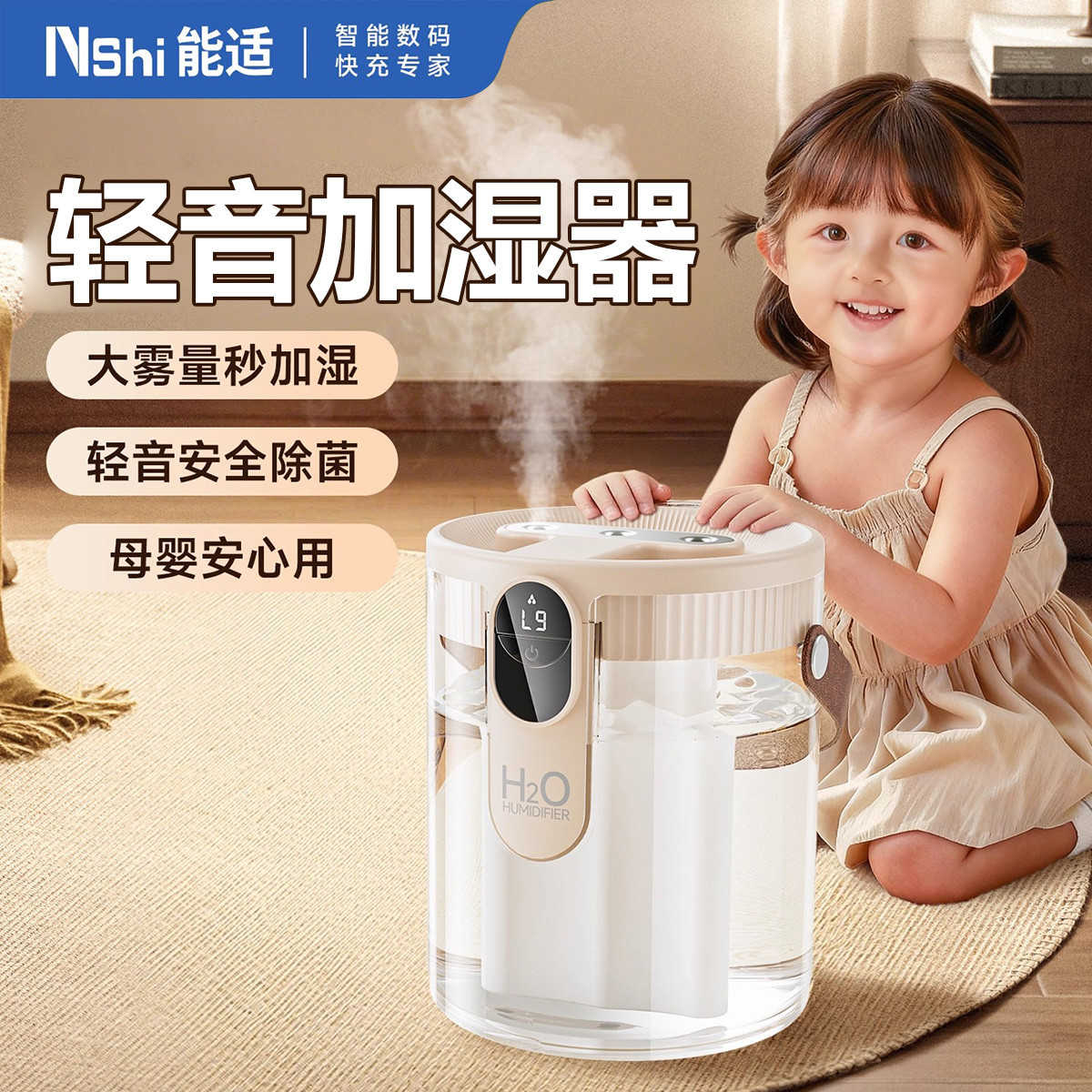 能适 2025新款空气加湿器家用充电款静音卧室客厅大喷雾孕妇婴儿加湿