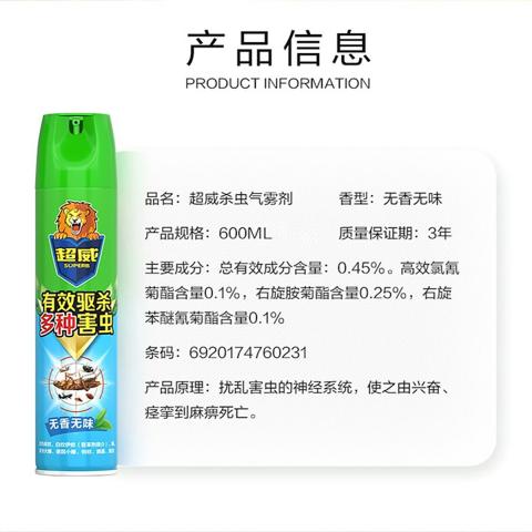 超威 杀虫剂家用喷雾剂气雾剂小飞虫蟑螂药灭蚊子苍蝇无香 图片 7