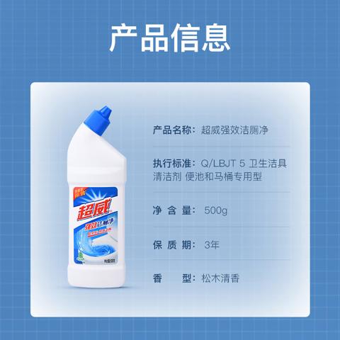 超威 强效洁厕净洁厕灵洁厕液挂壁持久去渍去味 图片 3