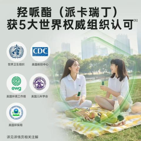 超威 【8小时驱蚊！】超威驱蚊喷雾 便携止痒喷雾花露水 驱蚊神器家用 图片 3
