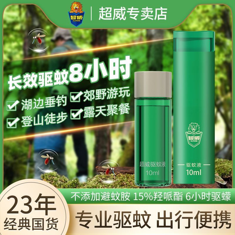 超威 【8小时驱蚊！】超威驱蚊喷雾 便携止痒喷雾花露水 驱蚊神器家用
