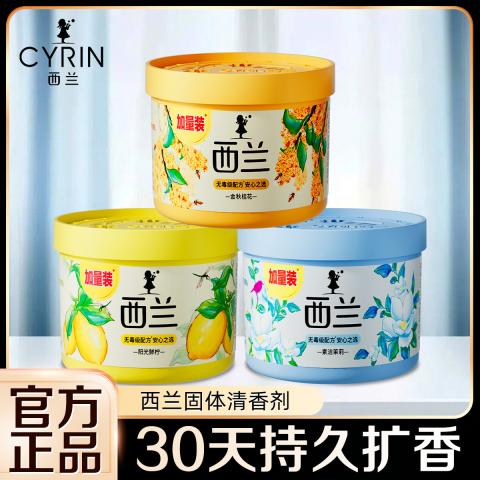 西兰 【双节好礼】西兰固体空气清新剂持久清香房间卧室卫生间除臭 图片 1