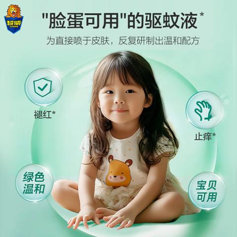 超威 【8小时驱蚊】超威驱蚊喷雾驱蚊水户外旅行出游防蚊喷雾便携装 图片 4