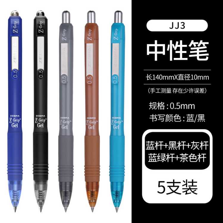 ������ ��ѧ��װ��������JJ3���Ա�ZGripϵ�а���ˮ��0.5mmѧ����ǩ�ֱ�