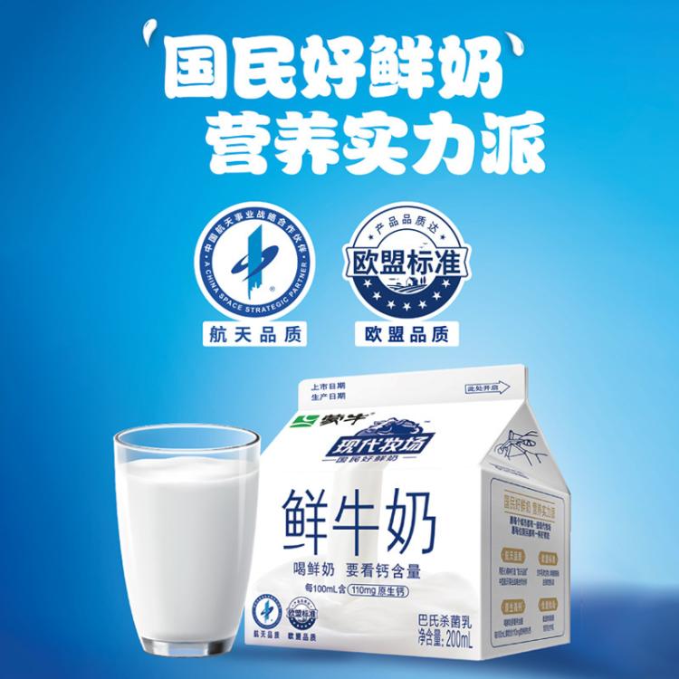 每日鲜语 巴氏杀菌鲜奶  蒙牛现代牧场鲜牛奶200ml*15盒