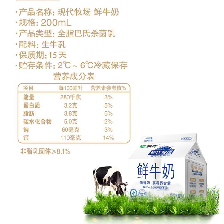 每日鲜语 巴氏杀菌鲜奶  蒙牛现代牧场鲜牛奶200ml*15盒
