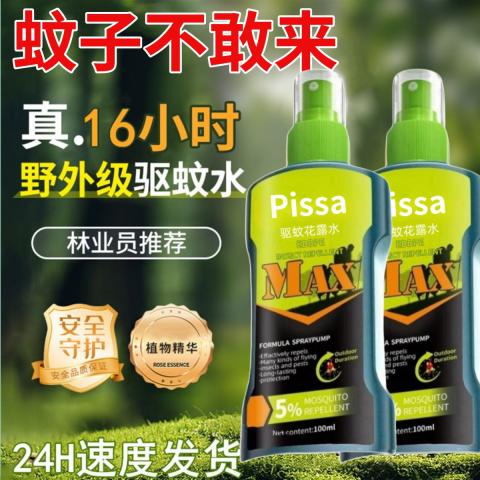 PISSA 户外驱蚊液防蚊水强效驱蚊喷雾钓鱼野外露营蚊香液防蚊子叮咬痒 图片 5