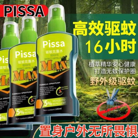 PISSA 户外驱蚊液防蚊水强效驱蚊喷雾钓鱼野外露营蚊香液防蚊子叮咬痒 图片 6