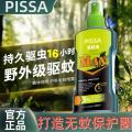 PISSA 【全网爆卖】户外驱蚊液花露水防蚊水强效驱蚊喷雾钓鱼野外防伊蚊 图片 7