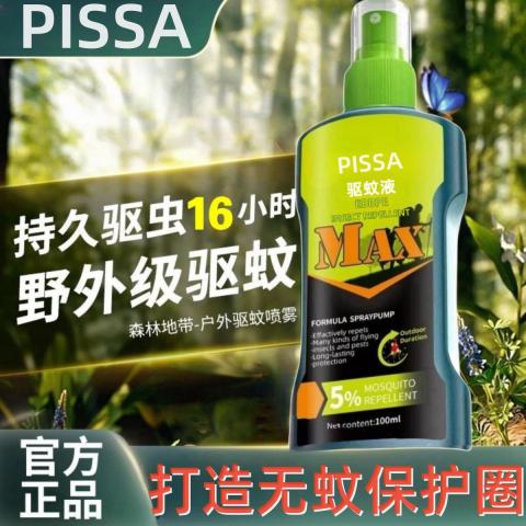 PISSA 【全网爆卖】户外驱蚊液花露水防蚊水强效驱蚊喷雾钓鱼野外防伊蚊 图片 7