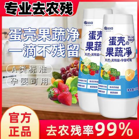 PISSA 蛋壳果蔬净旗舰店零果清洁粉洗水果**母婴洗涤盐农药残留清洗剂 图片 2