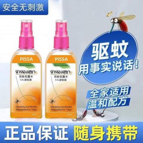 PISSA 【热销百万单品】驱蚊水驱蚊喷雾防蚊花露水驱蚊液防蚊水蚊不叮 图片 1