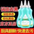 PISSA 洗锅底黑垢不锈钢清洁剂厨房锅具啫喱清洗除黑剂除锈油污强力去污