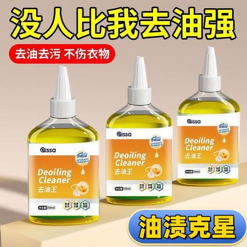 PISSA 去油渍衣服油迹神器除油王衣物专用强力洗白顽固污渍老油斑清洁剂 图片 4