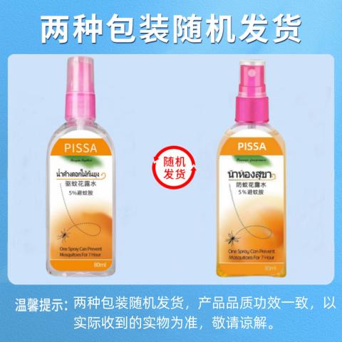 PISSA 【热销百万单品】驱蚊水驱蚊喷雾防蚊花露水驱蚊液防蚊水蚊不叮 图片 7