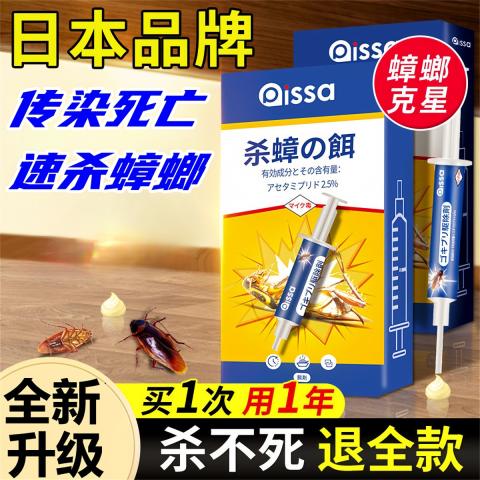 PISSA 强效蟑螂药家用杀蟑螂诱饵剂无毒**婴儿厨房强力灭小强神器胶饵 图片 1