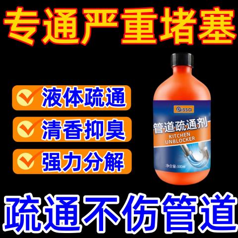 PISSA 强力管道疏通剂溶解厨房马桶堵塞地漏防臭器去异味下水道疏通神器 图片 1