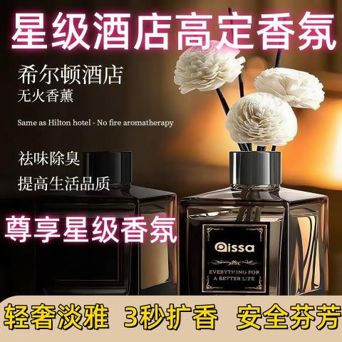 PISSA 香薰精油香水持久高级栀子花五星级酒店香水房间卫生间希尔顿酒店 图片 1