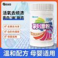 PISSA 【两瓶装】彩漂粉漂白剂白色彩色衣物通用去渍去黄去染色还原增白 图片 2