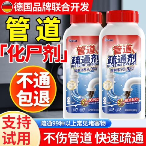 PISSA 管道疏通剂强力溶解神器厨房油污马桶浴室地漏通下水道强力疏通剂 图片 1