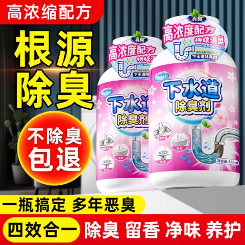 PISSA 【两瓶装】下水道除臭剂养护管道除异味卫生间地漏防飞虫除味留香 图片 1