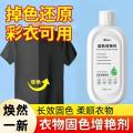 PISSA 衣物固色增艳剂衣服颜色恢复黑色衣服裤子防掉色褪色修复还原增色 图片 2