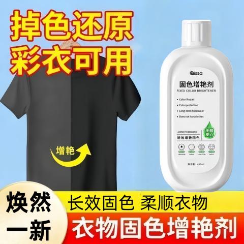 PISSA 衣物固色增艳剂衣服颜色恢复黑色衣服裤子防掉色褪色修复还原增色 图片 2