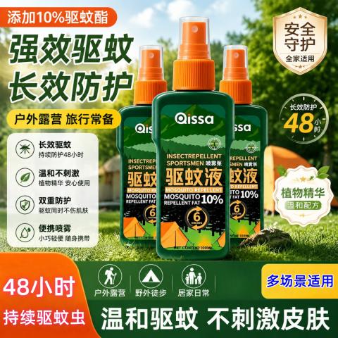 PISSA 驱蚊喷雾户外驱蚊水驱虫防蚊液神器温和蚊虫花露水驱蚊酯驱蚊液 图片 1