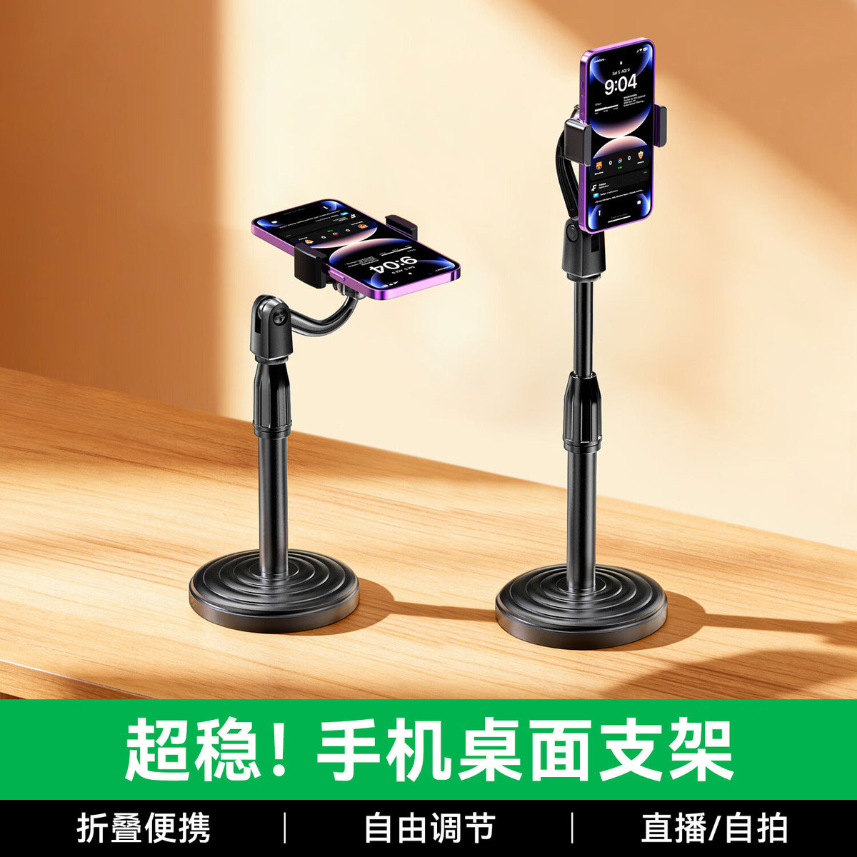 毕亚兹 手机支架桌面适用平板ipad高档桌面家用直播便携式支撑架通用