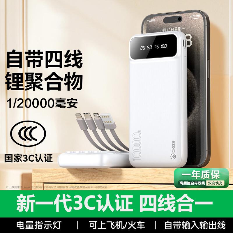 毕亚兹 充电宝3c认证可上飞机高铁移动电源1/2万毫安大容量超薄小巧便携