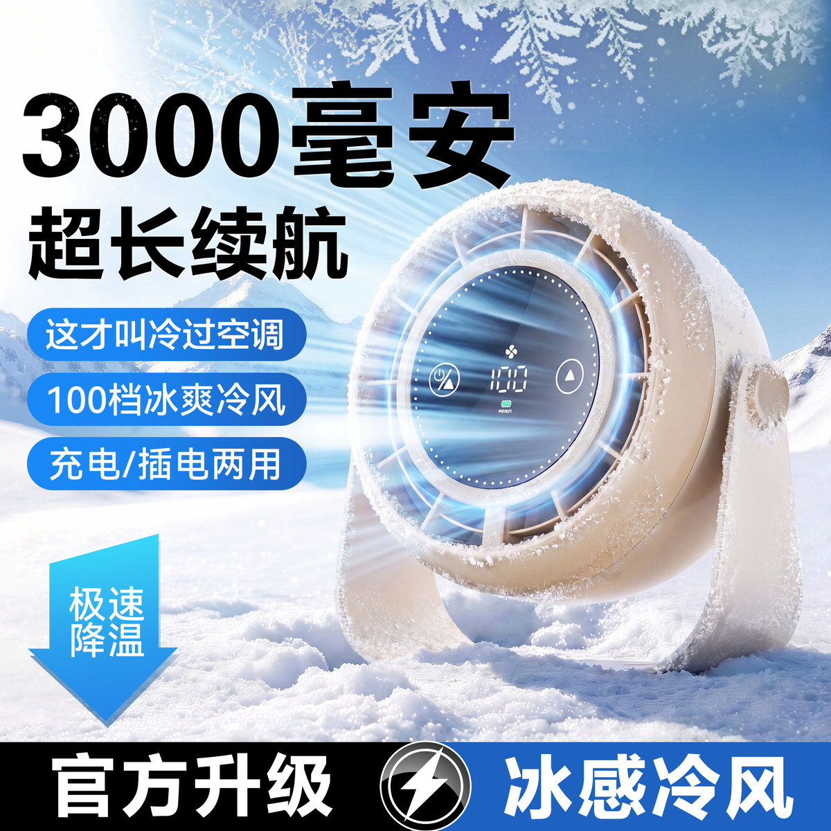 毕亚兹 小风扇制冷超长续航大容量3000毫安桌面小型充电款便携式户外