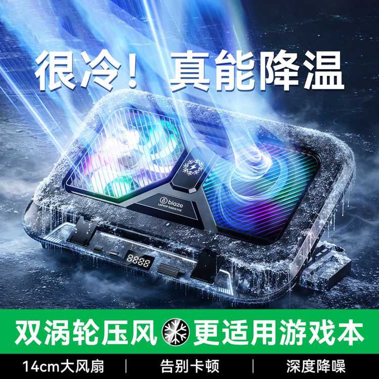毕亚兹 笔记本散热器底座半导体制冷风压式散热多档调节低噪降温电脑支架