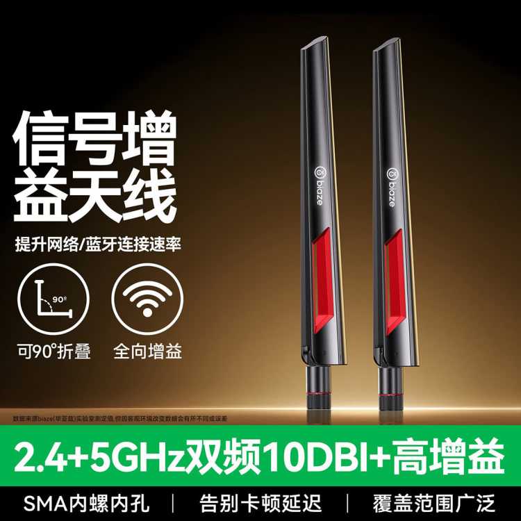 毕亚兹 WiFi天线延长线2.4/5/6G三频12DBI增益电脑主板网卡信号增强天线