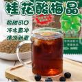 美粥食客 桂花酸梅粉晶酸梅汤饮料原材料浓缩速溶自制酸梅汁冲饮夏天饮料 图片 5
