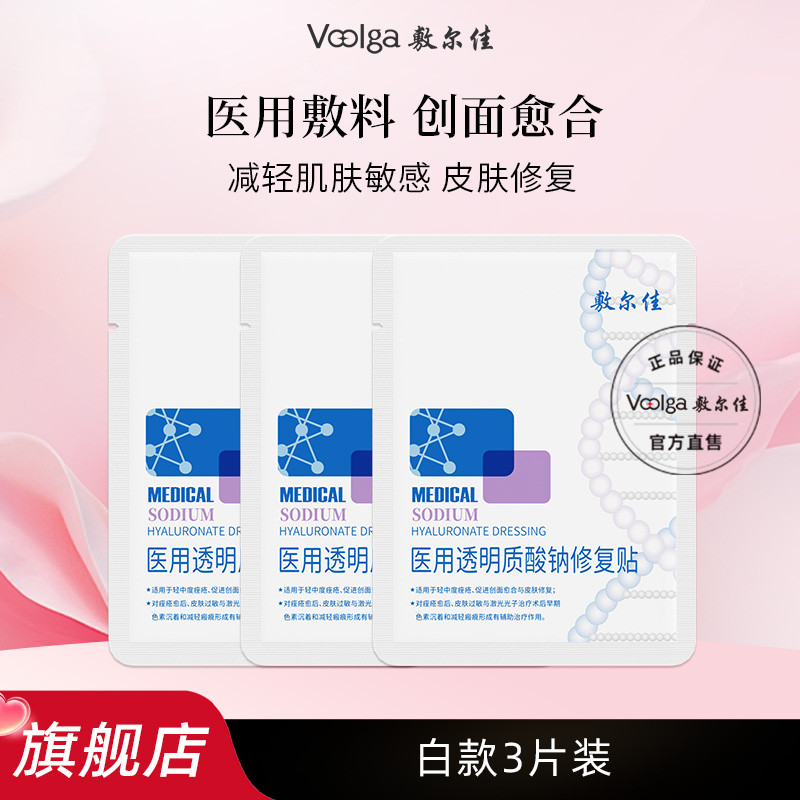 敷尔佳 【爆款白款】医用透明质酸钠修复贴械字号修复贴敷料创面愈合片装