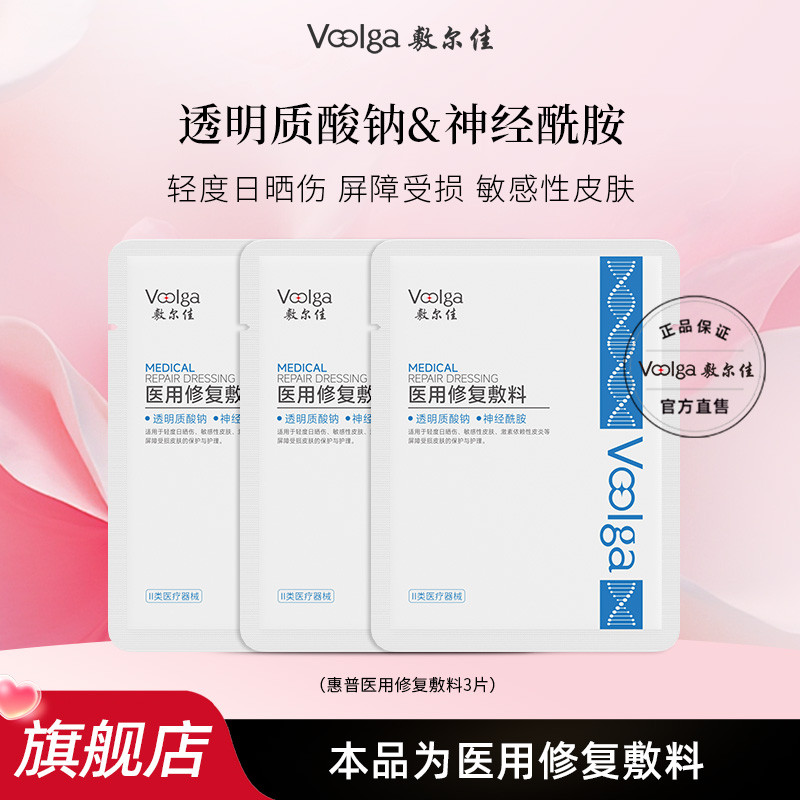 敷尔佳 【新品上市】医用修复敷料贴敏感肌皮肤日晒伤皮炎屏障护理3片