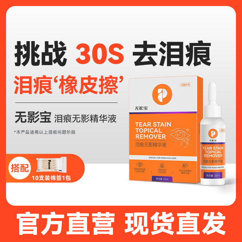 普安特 猫咪去泪痕狗狗流眼泪非宠物眼药水泪痕液眼部护理无影宝