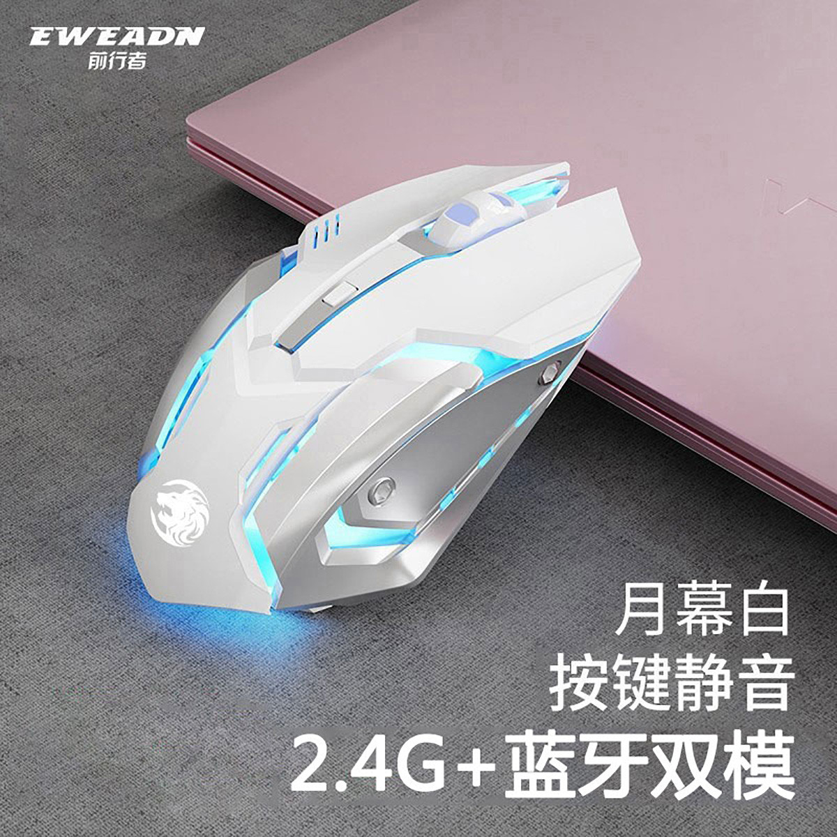 前行者 G305无线鼠标蓝牙双模静音充电款机械电竞游戏女生粉色无线办公
