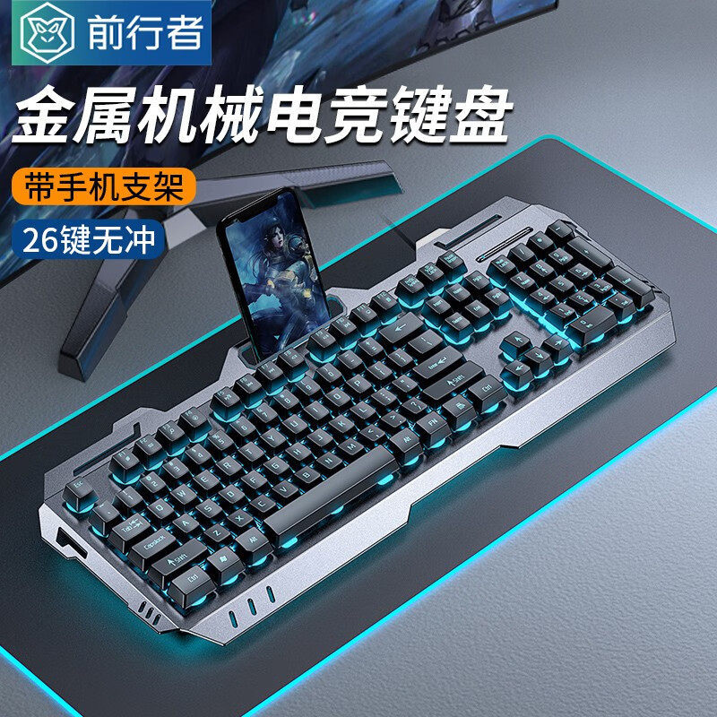 前行者 GX80S机械手感有线键盘鼠标耳机三件套电竞游戏电脑外接专用