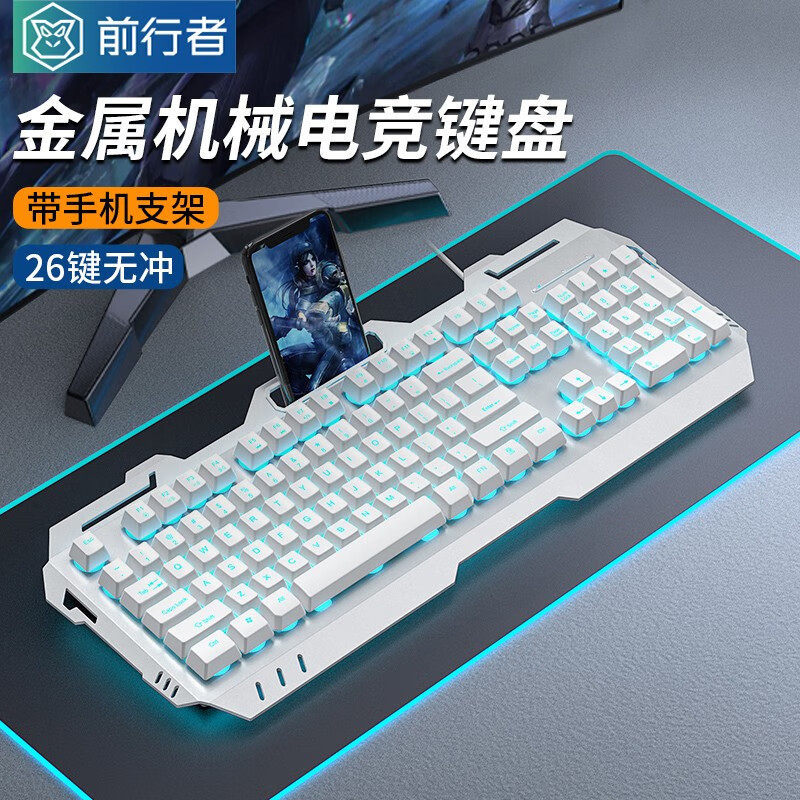 前行者 GX80S机械手感有线键盘鼠标耳机三件套电竞游戏电脑外接专用