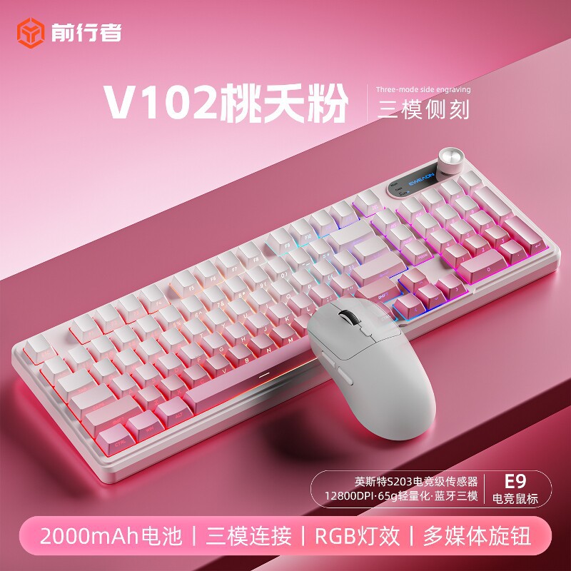 前行者 V102粉色无线键盘蓝牙电竞游戏女生办公专用高颜值键鼠套装