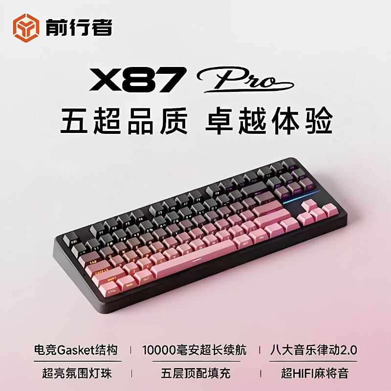 前行者 X87ultra无线三模机械键盘客制化电竞游戏办公热插拔打瓦三角洲