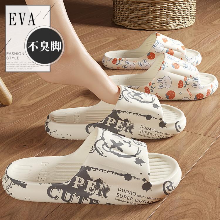 FZT 【断码处理】印花凉拖鞋家居浴室eva不臭脚软底一字拖鞋家用情侣
