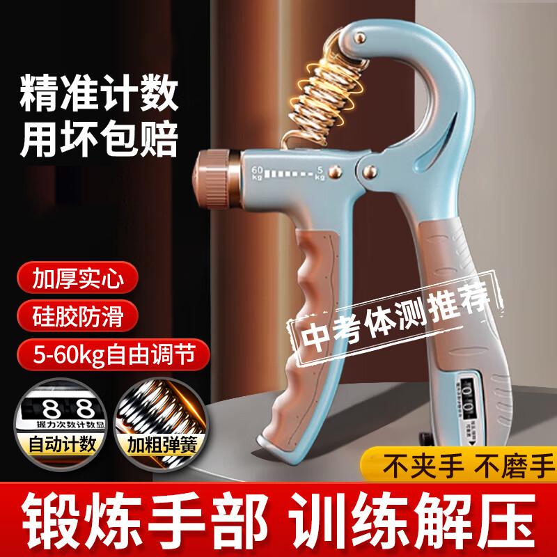 特步 计数握力器可调节练手力男士健身器材握力计腕力器力量训练臂肌