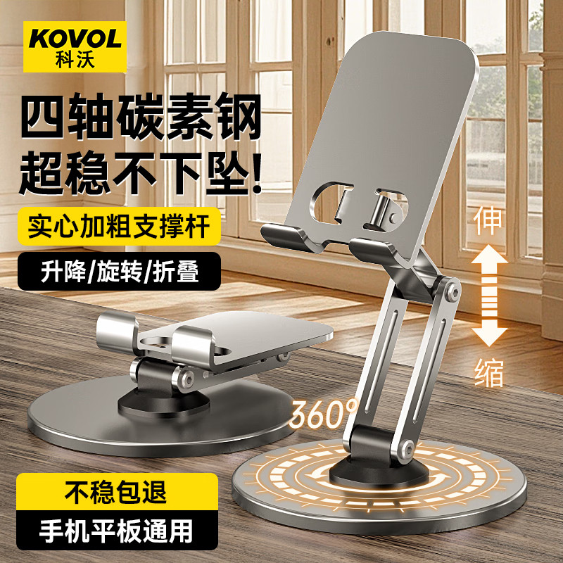 科沃 手机支架桌面ipad平板折叠伸缩支撑架360°旋转四轴调节直播网课
