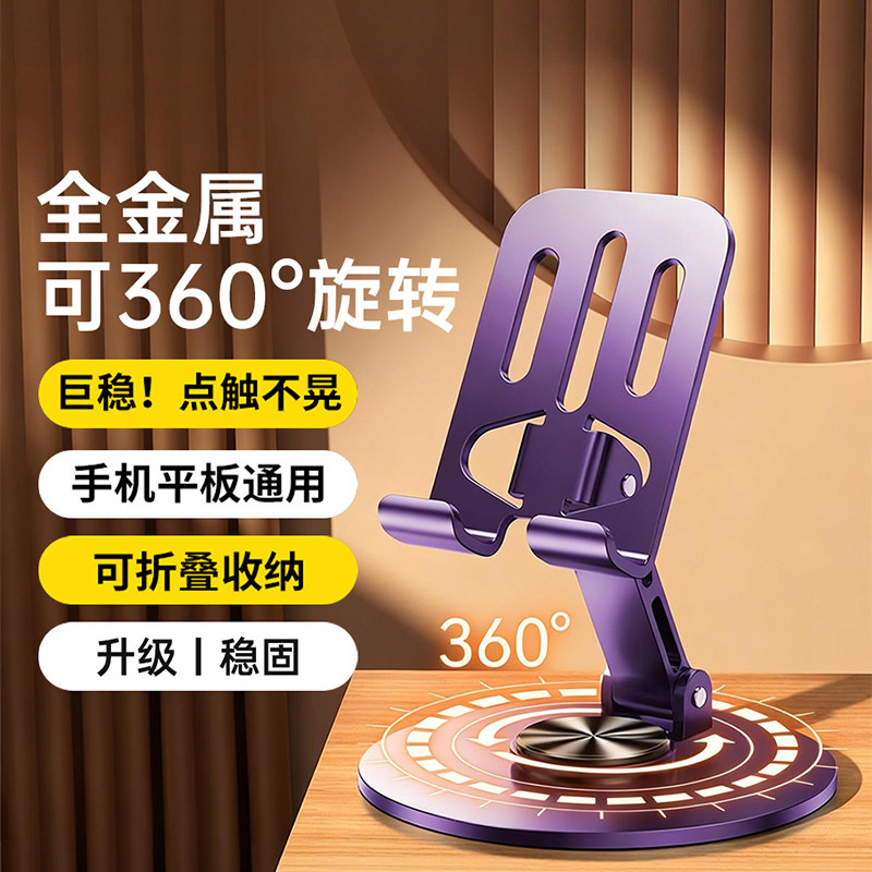 科沃 【可旋转升降】手机支架桌面折叠多功能ipad平板支架懒人家用直播